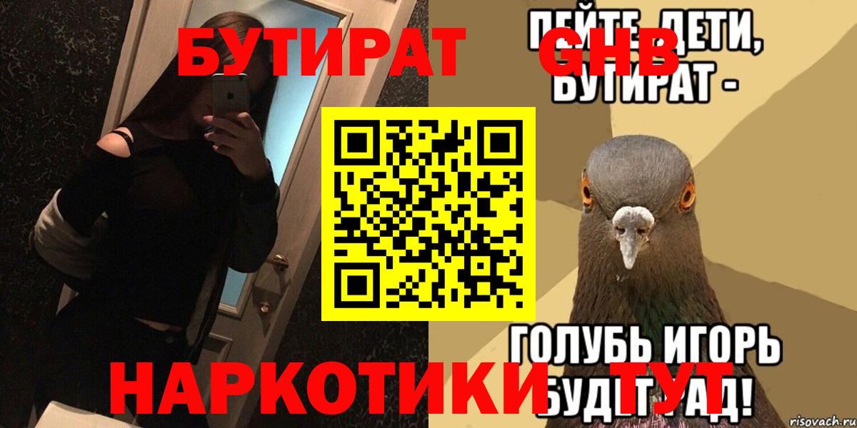 Бутират  Вход с VPN  Великий Новгород  БУТИРАТ буратино 