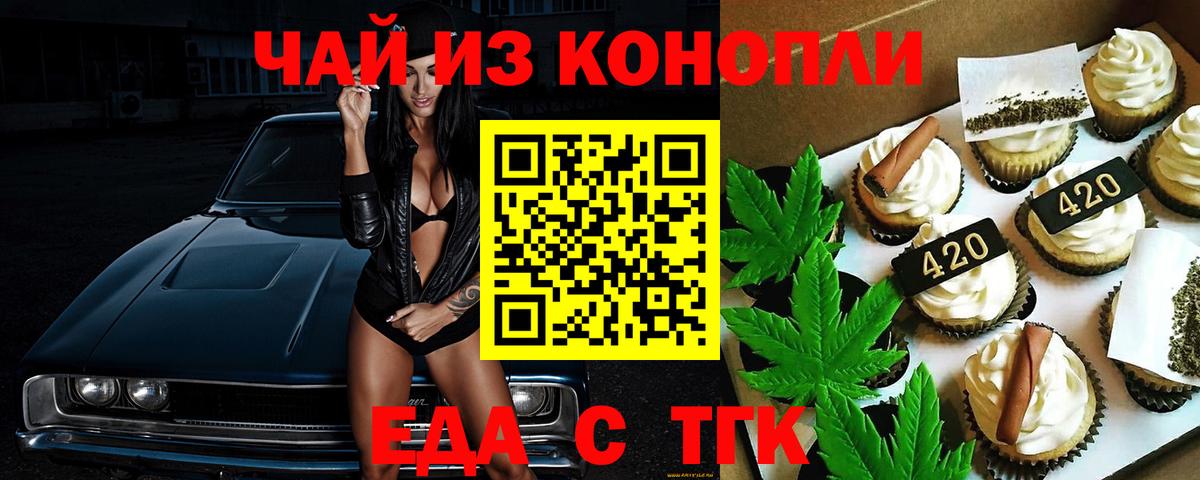 Великий Новгород  Cannafood марихуана  Вход с VPN 