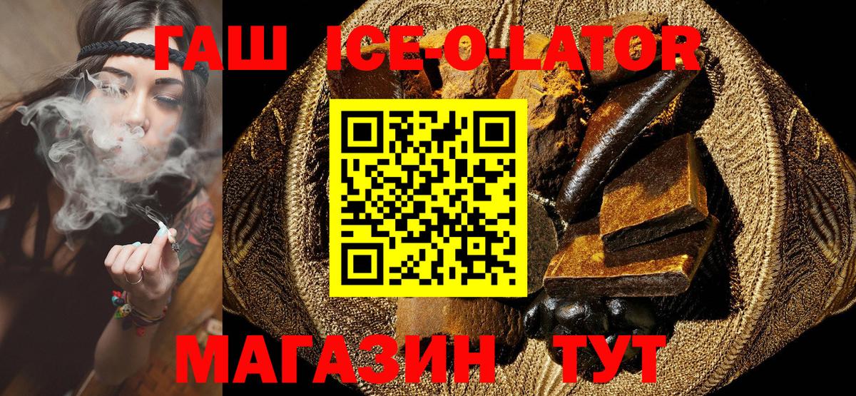 ГАШ Ice-O-Lator Великий Новгород