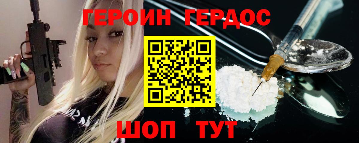 Героин  Героин VHQ  Вход с VPN  Великий Новгород 