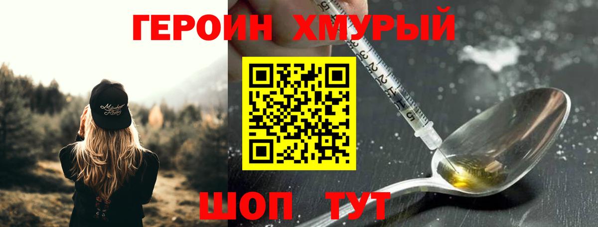 ГЕРОИН герыч Великий Новгород