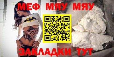 мяу мяу кристалл Апшеронск