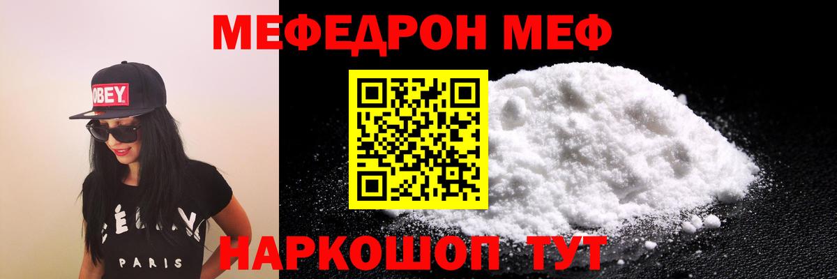 МЕФ кристаллы Великий Новгород