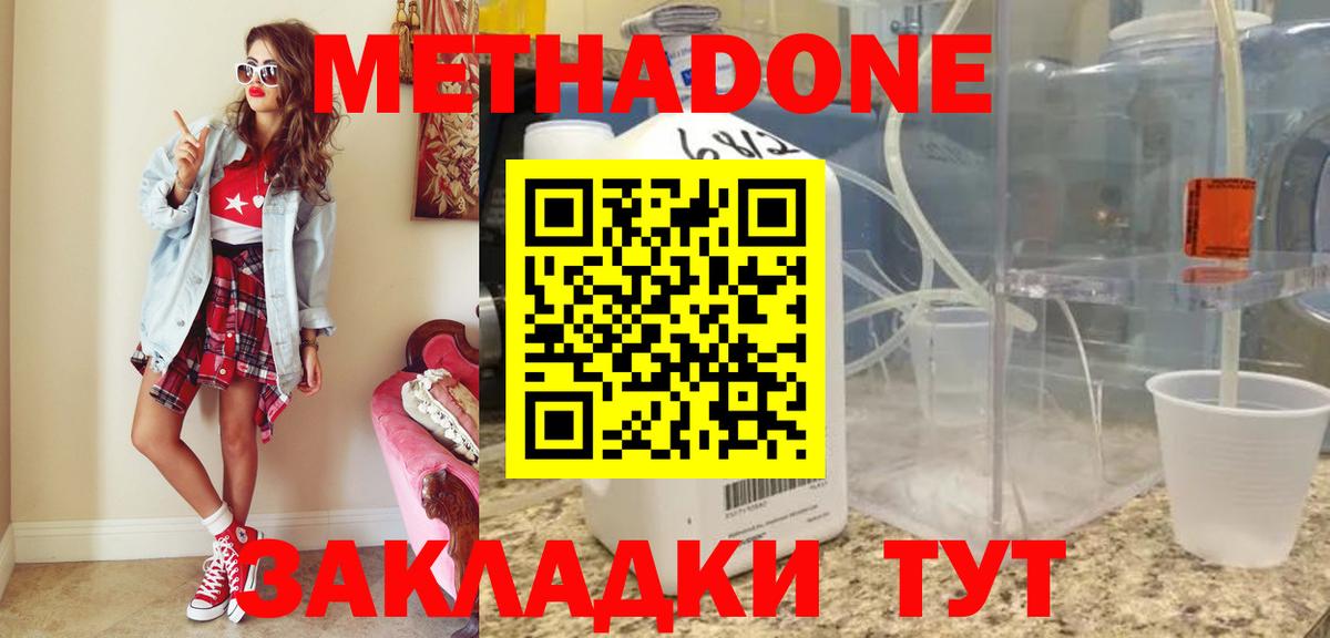 МЕТАДОН белоснежный  Вход с VPN  Великий Новгород  Метадон мёд 