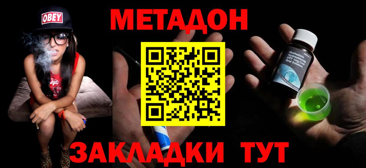 МЕТАДОН мёд Великий Новгород